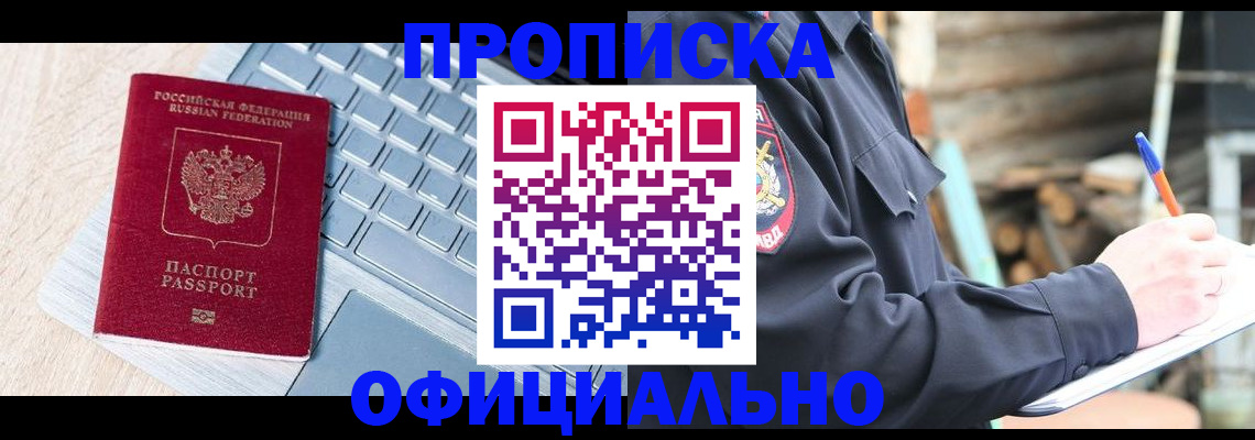прописка 2025 в Казани
